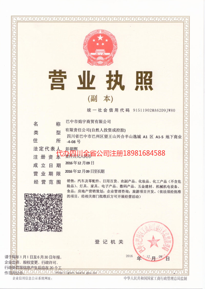 荥阳荥阳焰宇商贸有限公司