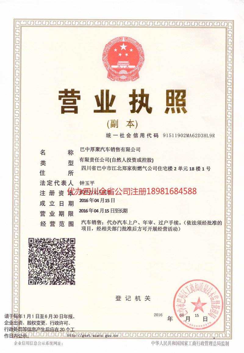 荥阳荥阳厚聚汽车销售有限公司