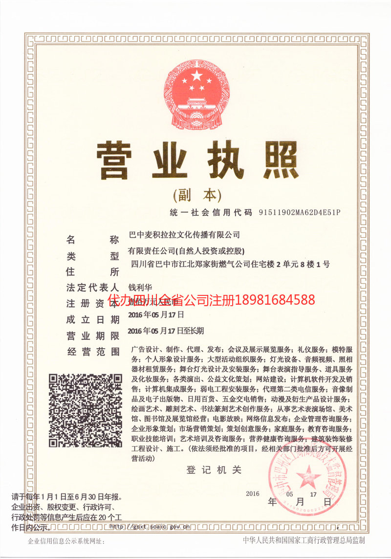 荥阳荥阳麦j积拉拉文化传播有限公司