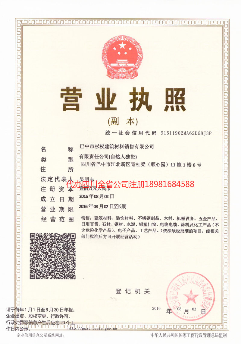 荥阳荥阳杉权建筑材料销售有限公司