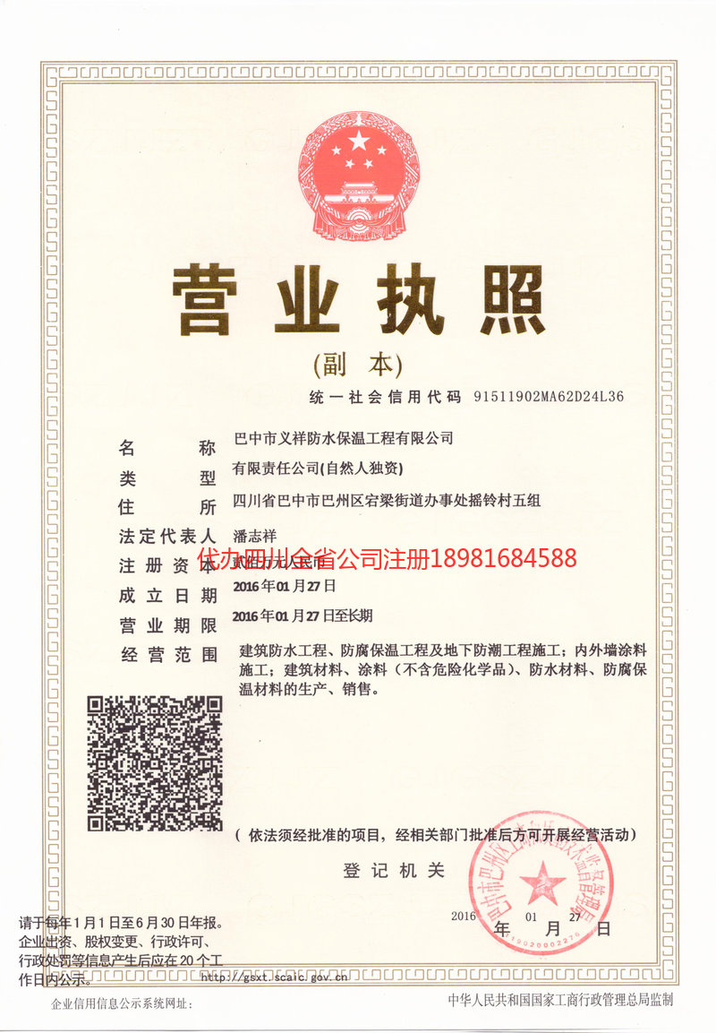 荥阳荥阳义祥防水保温工程有限公司