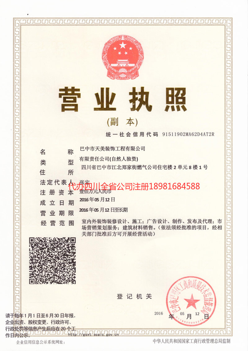 荥阳荥阳天美装饰工程有限公司