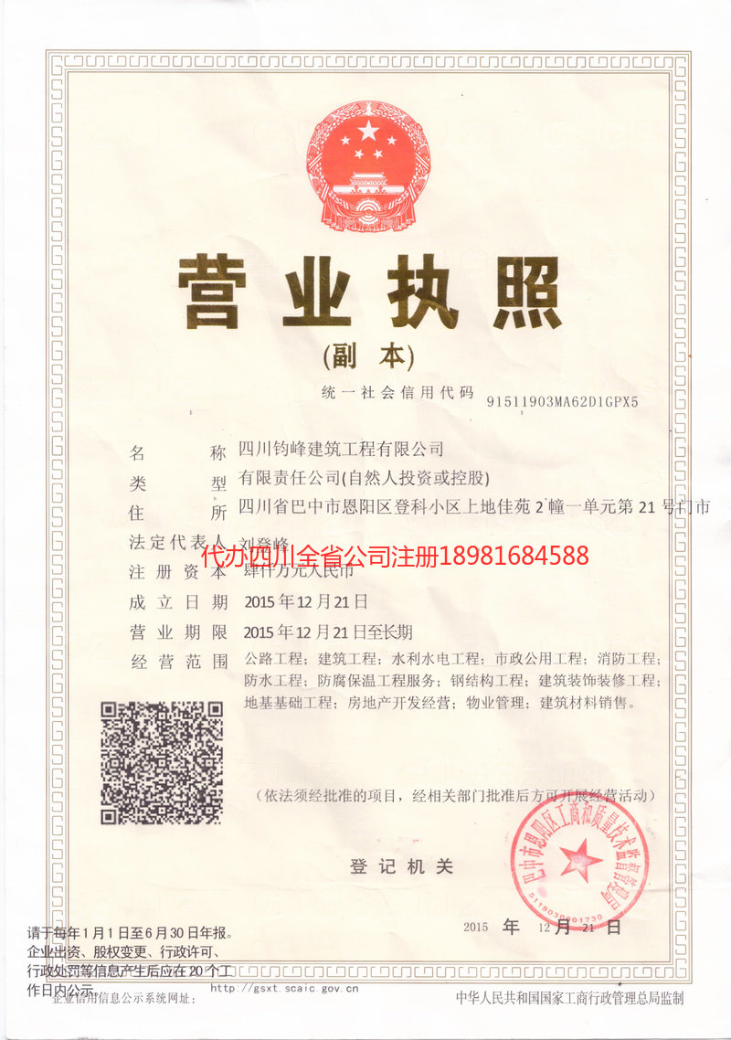 荥阳荥阳钧峰建筑工程有限公司