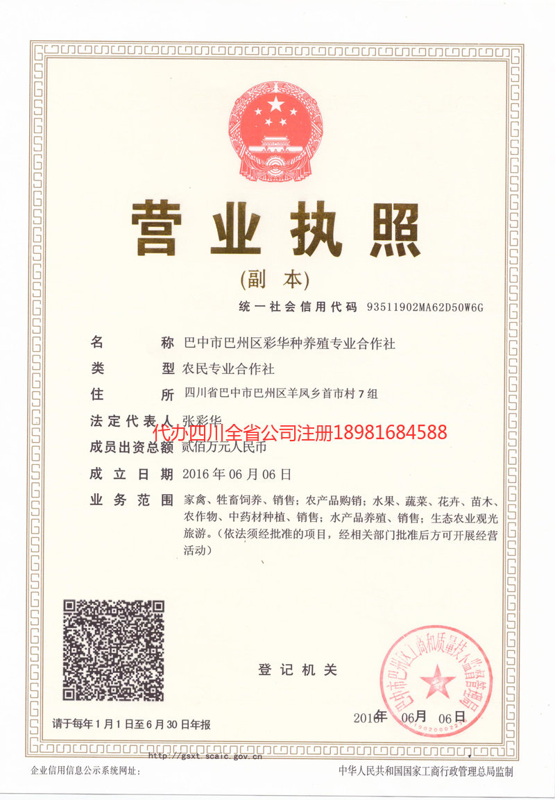 荥阳荥阳彩华种养殖专业合作社