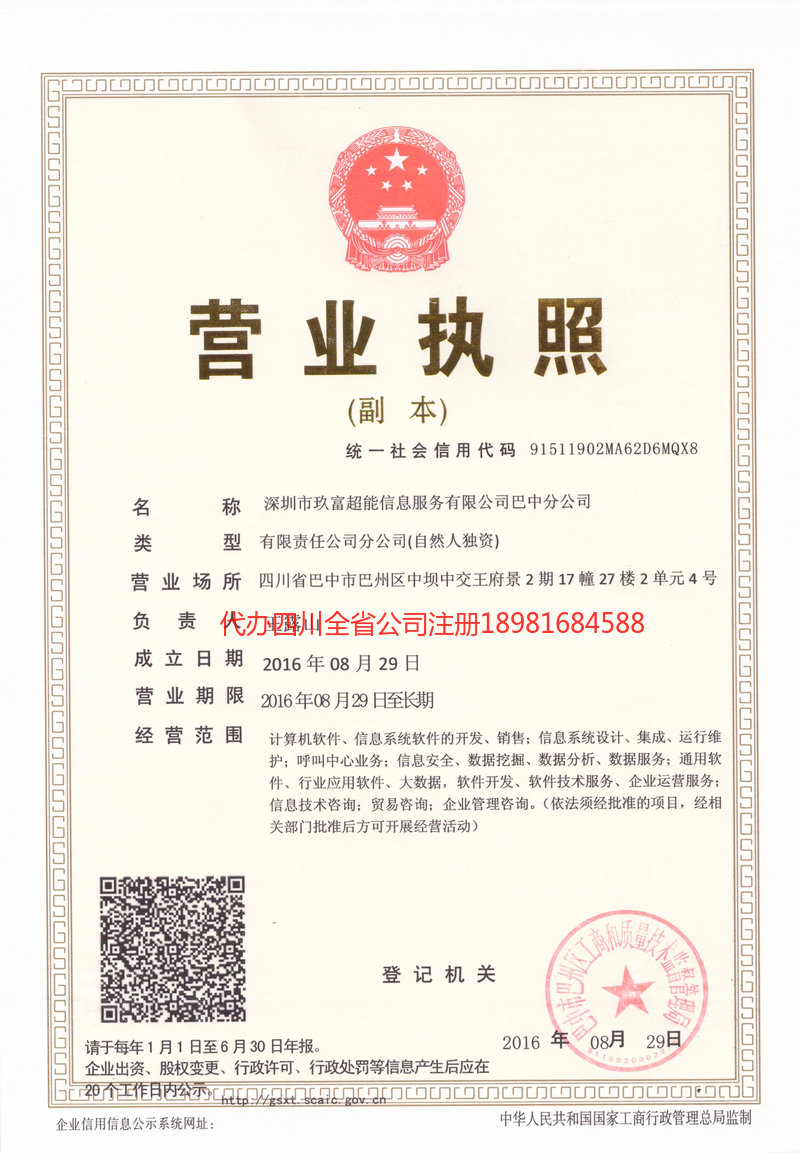 荥阳荥阳玖富超能信息服务有限公司